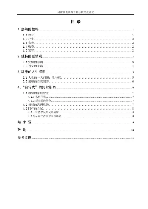 《安娜·卡列尼娜》分析