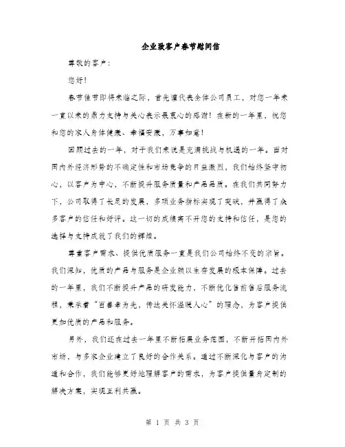 企业致客户春节慰问信(二篇)
