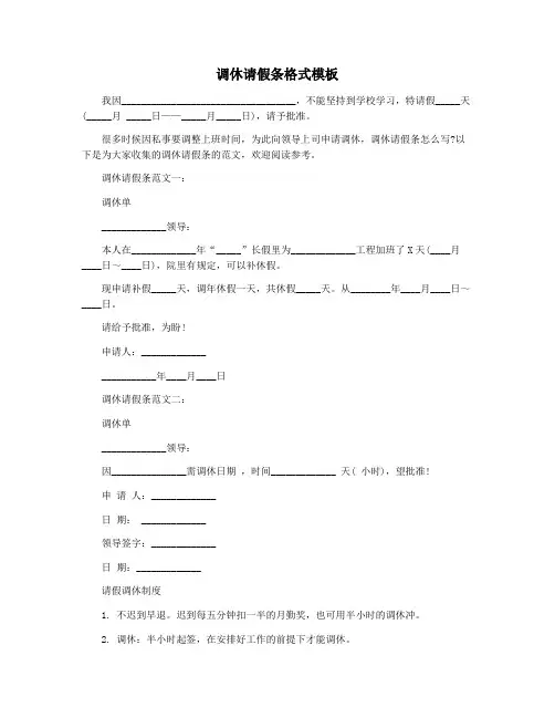 调休请假条格式模板