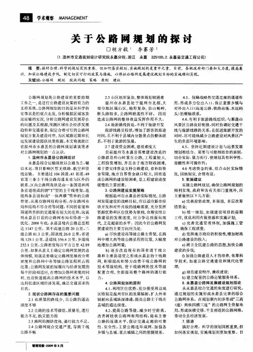 关于公路网规划的探讨