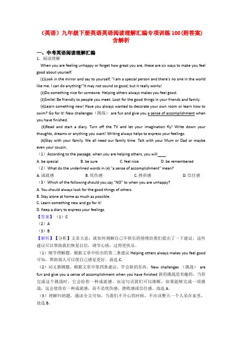 (英语)九年级下册英语英语阅读理解汇编专项训练100(附答案)含解析