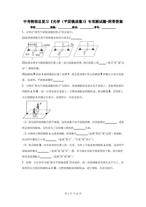中考物理总复习《光学(平面镜成像)》专项测试题-附带答案