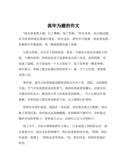 流年为题的作文