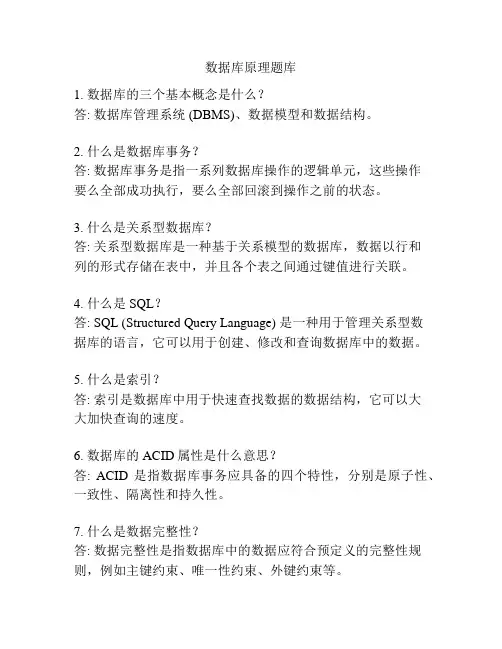 数据库原理题库