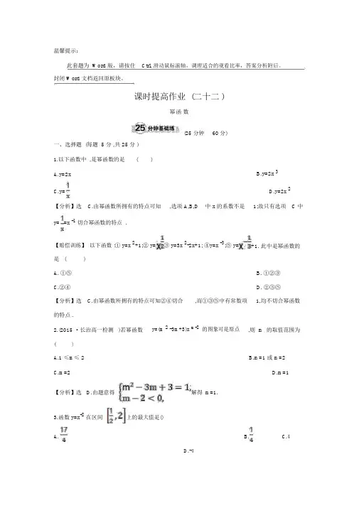 【精讲优练课】人教版高中数学必修1练习：2.3幂函数(含答案解析)