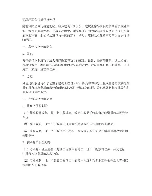 建筑施工合同发包与分包