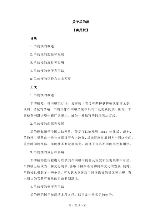 关于羊的梗
