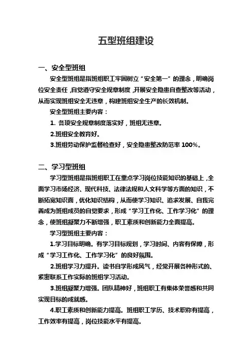 五型班组建设