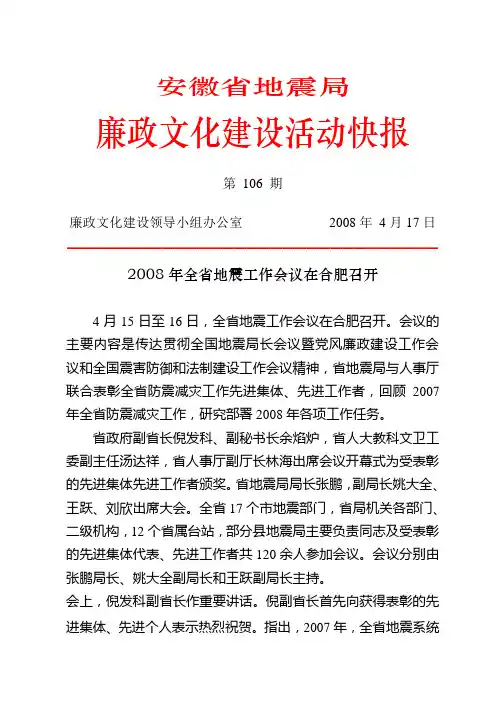 2008年全省地震工作会议在合肥召开