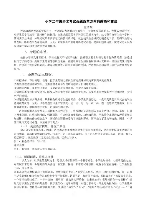 小学二年级语文考试命题改革方向的感悟和建议
