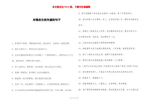 对现在生活失望的句子 