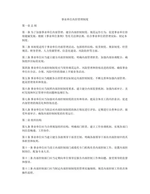 事业单位内控管理制度