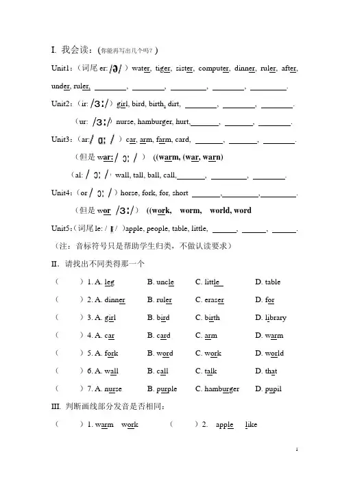 小学四年级下学期英语(语音)专项复习题