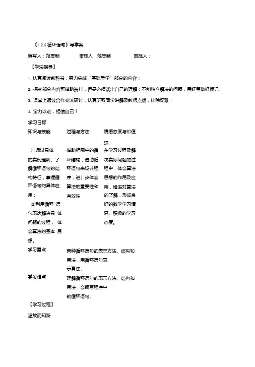 123循环语句导学案高中数学必修3.doc