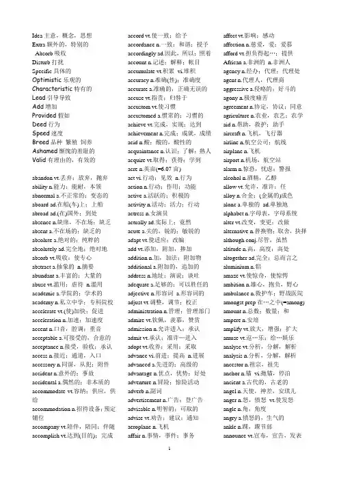 2011年大学英语四级考试大纲词汇表(最新版)