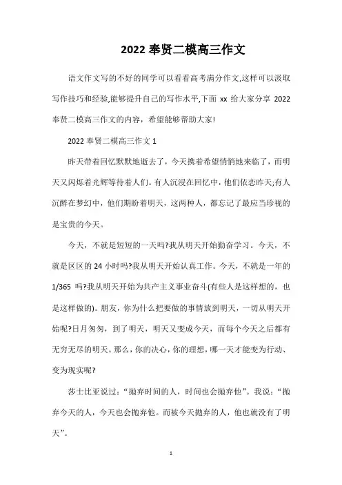 2022奉贤二模高三作文