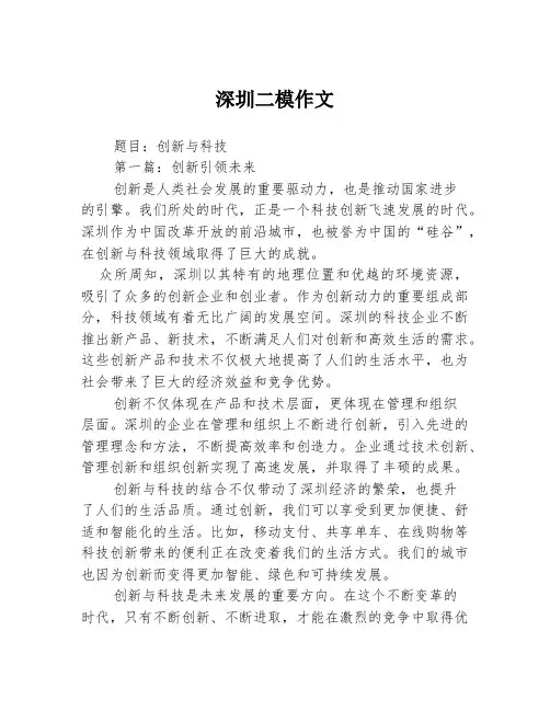 深圳二模作文2篇