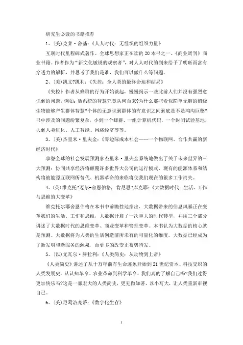 研究生必读的书籍推荐