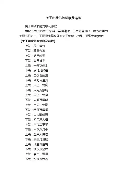 关于中秋节的对联及诗歌