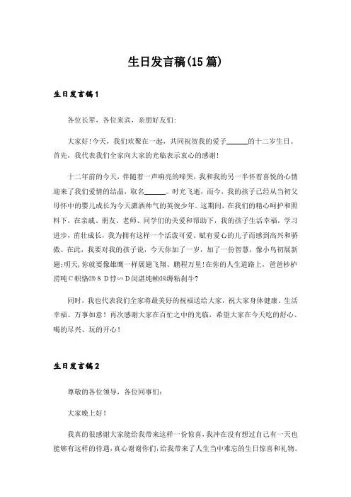 生日发言稿(15篇)