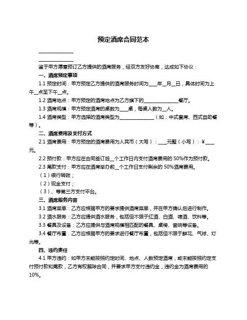 预定酒席合同范本