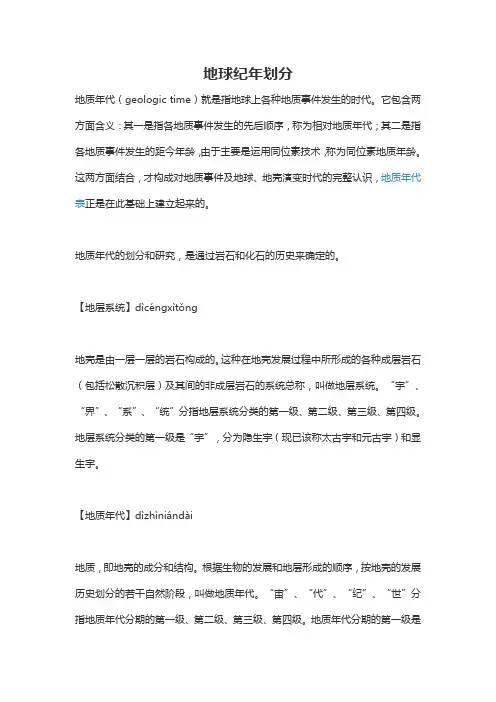 地球纪年划分