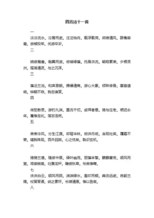四言诗十一首