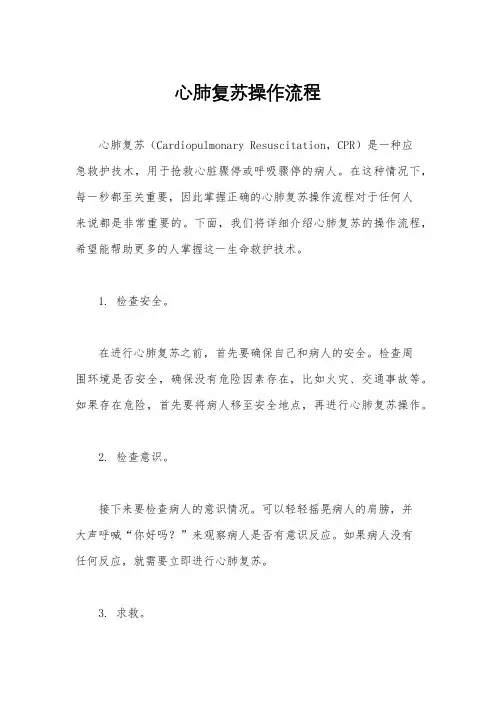 心肺复苏操作流程