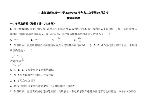 高二上学期物理十月月考测试卷 (17)