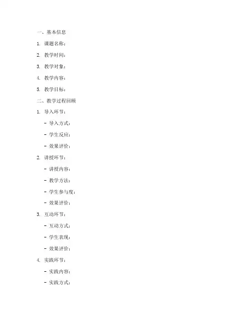 专题论文教学反思模板高中