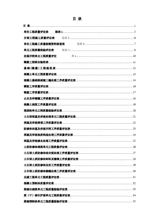 新版水利水电工程施工质量评定表通用版(全部)