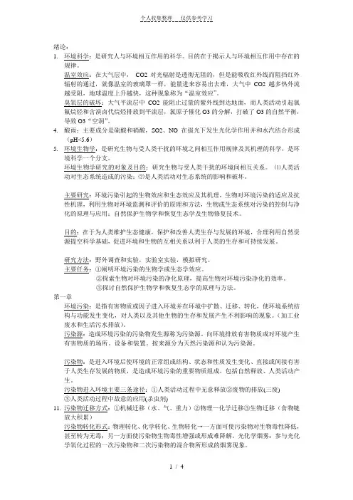 环境生物学题库