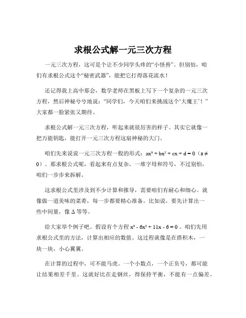 求根公式解一元三次方程