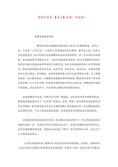 解说词怎么写(解说词写作课件)