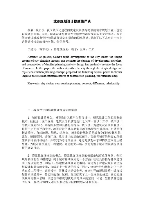 城市规划设计修建性详谈