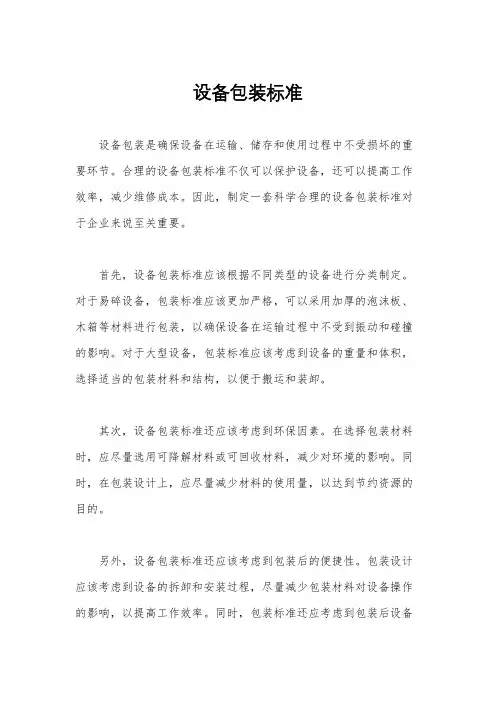 设备包装标准