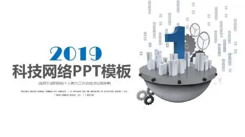 云计算互联网商务智能科技大数据PPT模板