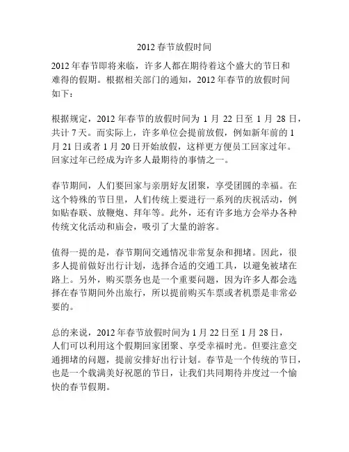 2012春节放假时间
