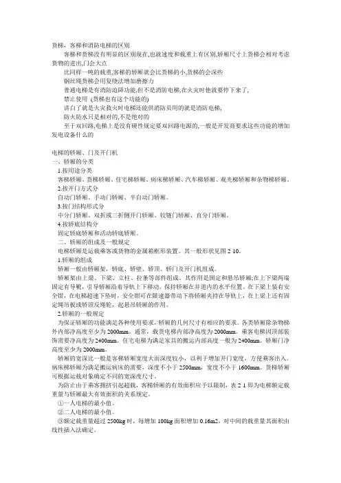 货梯,客梯和消防电梯的区别