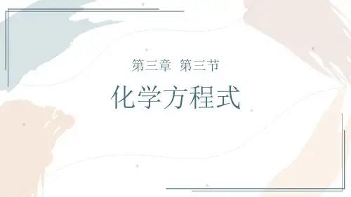 化学方程式(第1课时PPT课件(初中科学)11张)