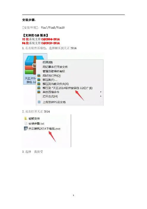 天正2014安装教程