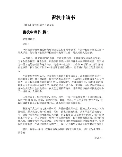 留校申请书