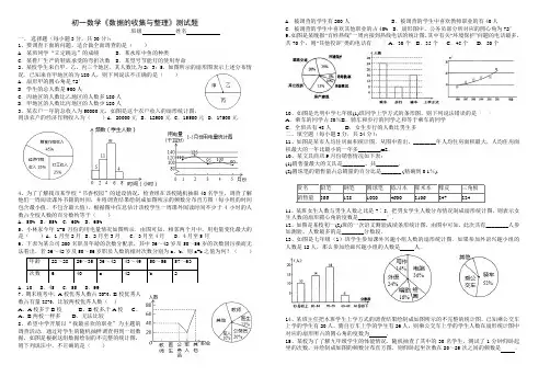 七年级数学第六章《数据的收集与整理》测试题