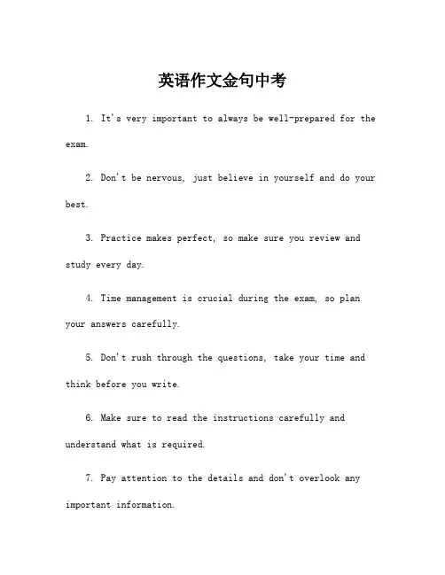 英语作文金句中考