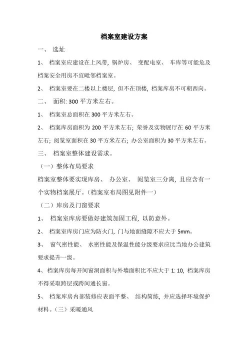 档案室建设方案