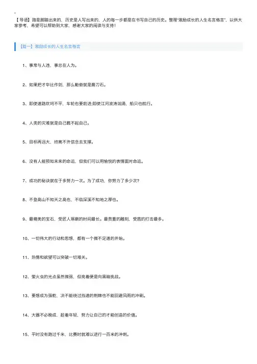 激励成长的人生名言格言