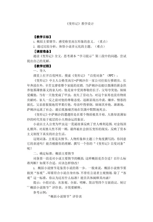 14.2《变形记》教案++2021-2022学年统编版高中语文必修下册