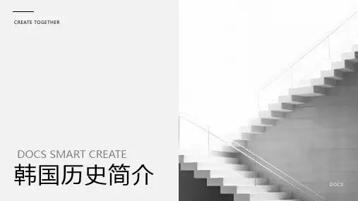 韩国历史简介