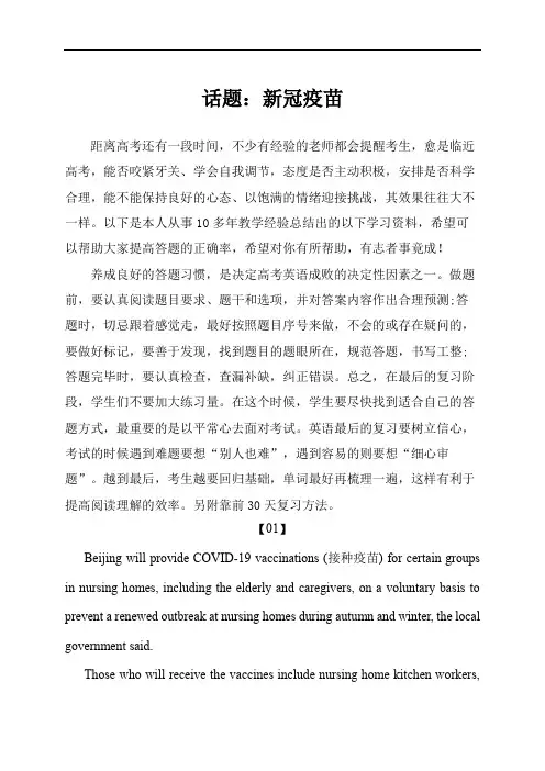 2023届高考英语最新热点时文阅读：新冠疫苗——热点话题阅读与题型专练