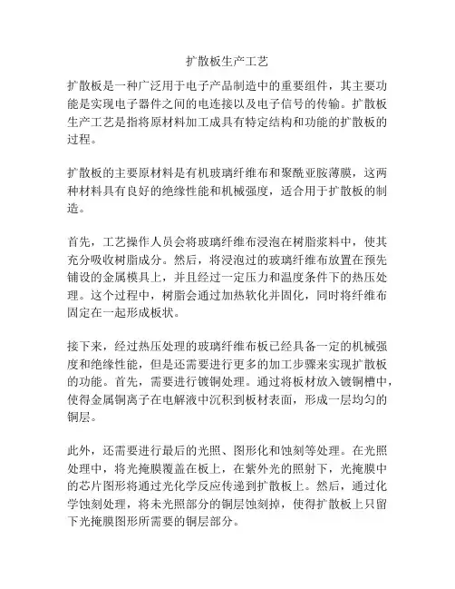 扩散板生产工艺